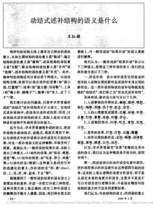 动结式述补结构的语义是什么_王红旗
