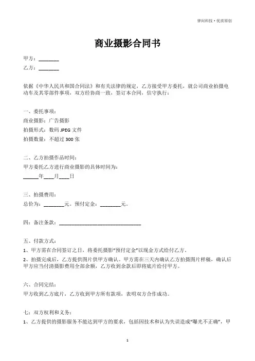 商业摄影合同书(专业版)