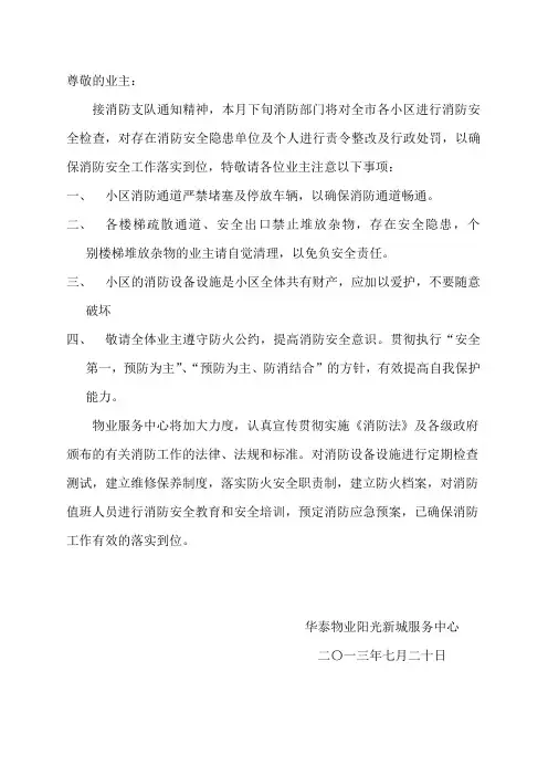 关于消防检查的通知