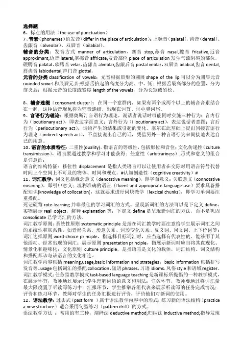 精选高中英语教师资格证笔试选择题考点