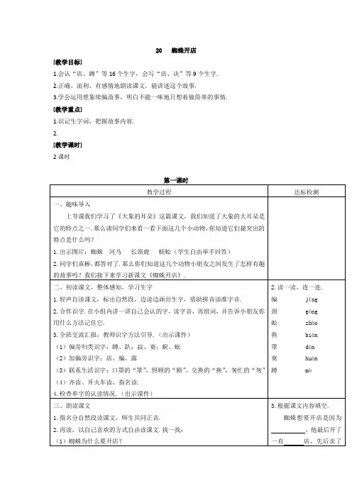 【部编人教版】二年级下册语文 教案 蜘蛛开店