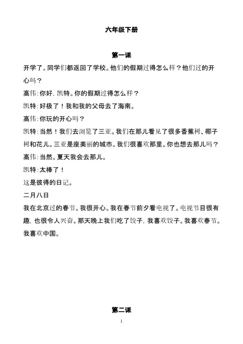 【免费下载】小学英语六年级下册课文中文翻译