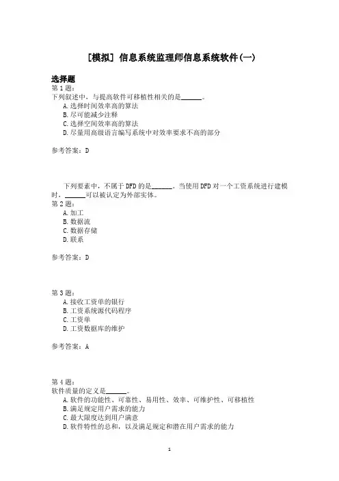 信息系统监理师信息系统软件(一)