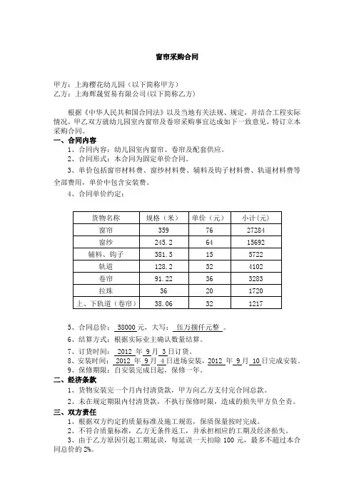 窗帘采购合同