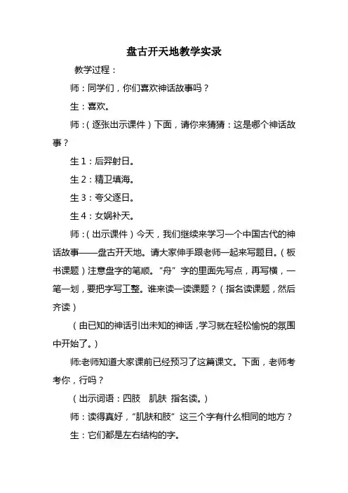 盘古开天辟地 2