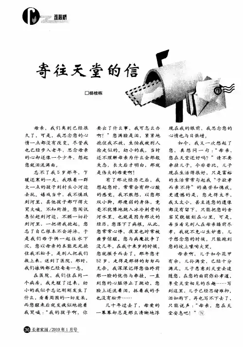 寄往天堂的信