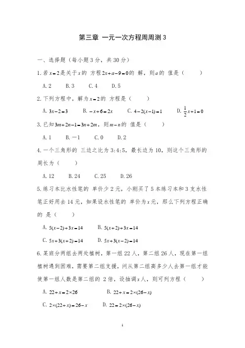 人教版七年级上册数学第三章 一元一次方程周周测3(3.4)