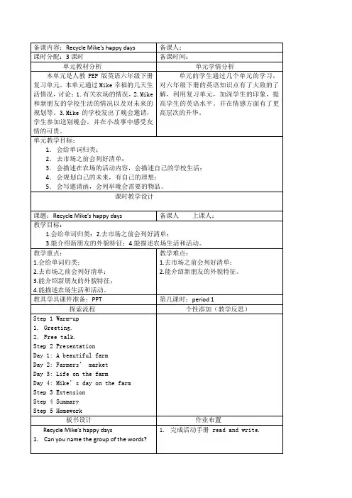 新人教版pep英语六年级下册教案—Recycle 教案