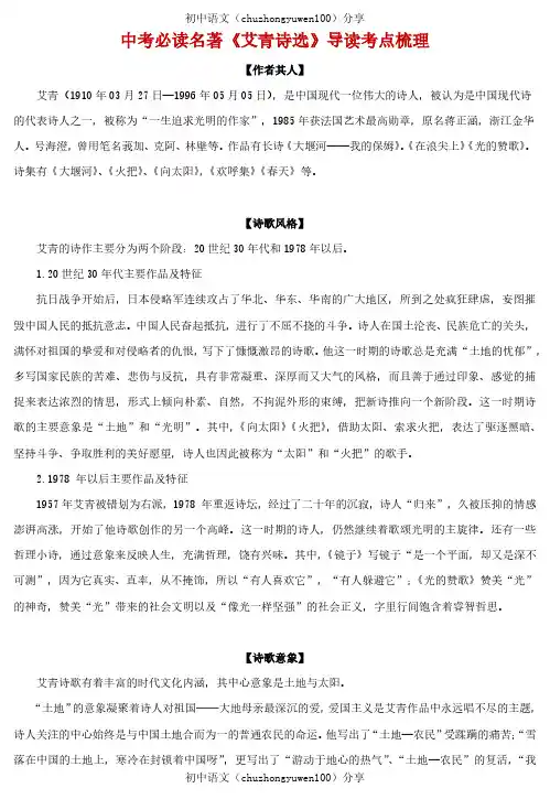 名著导读考点梳理《艾青诗选》