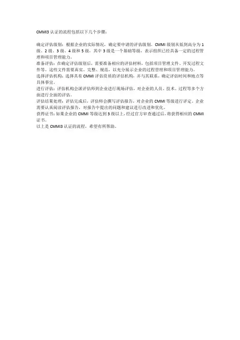 cmmi3认证的流程