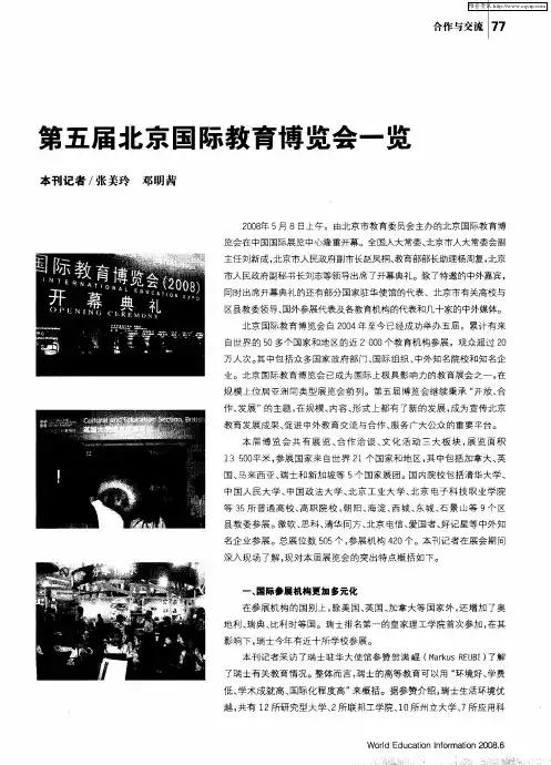 第五届北京国际教育博览会一览