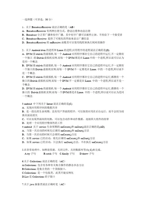 android面试题及答案