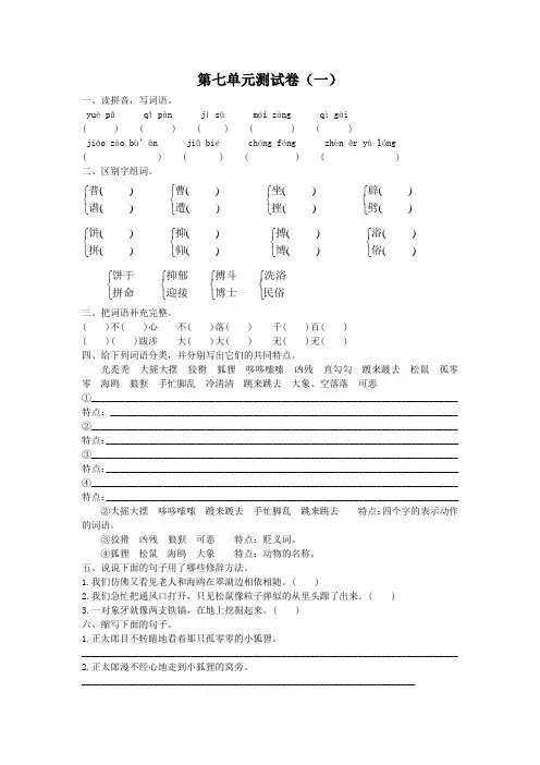 人教版六年级语文上册第七单元测试卷及答案3份