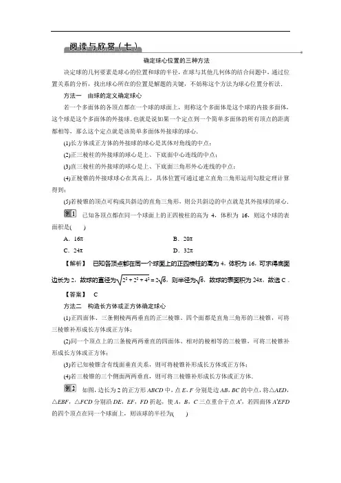 确定球心位置的三种方法