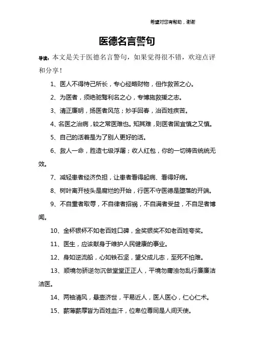 医德名言警句