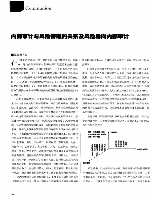 内部审计与风险管理的关系及风险导向内部审计
