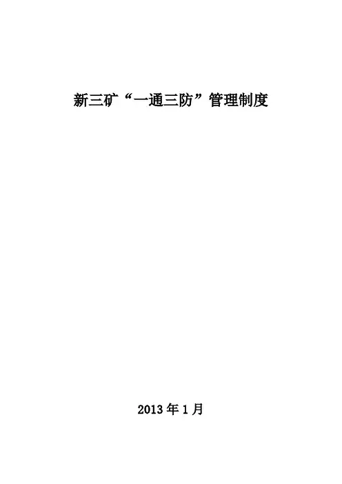 新通风管理制度
