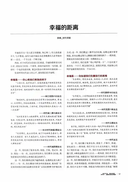 幸福的距离