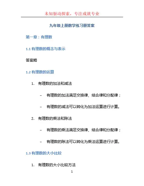 九年级上册数学练习册答案 (5)