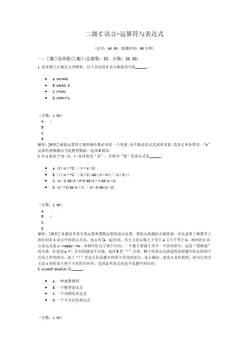 二级C语言-运算符与表达式