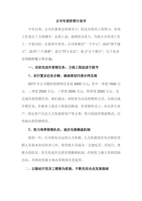 公司年度经营计划书 2