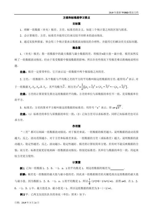 2019年初中数学-八年级方差和标准差学习要点