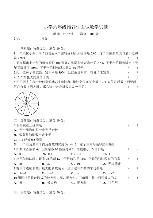 2014小升中重点中学招生考试卷