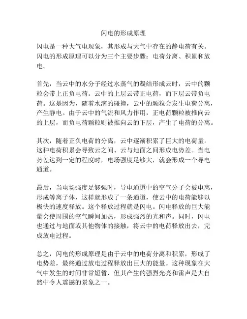 闪电的形成原理