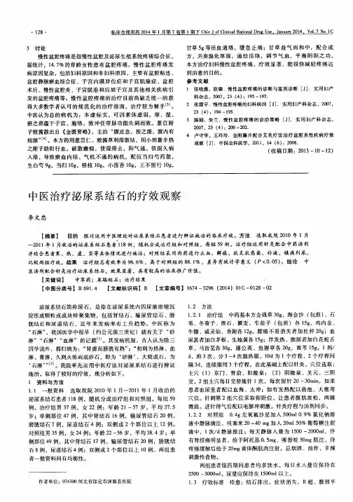 中医治疗泌尿系结石的疗效观察