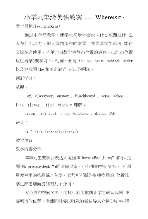 小学六年级英语教案——Whereisit～.doc