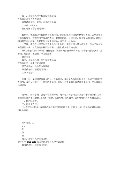 开学典礼学生讲话稿(共6篇)