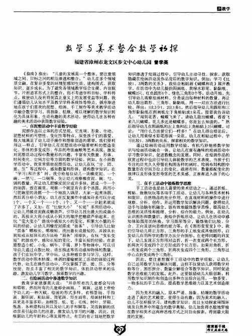 数学与美术整合教学初探
