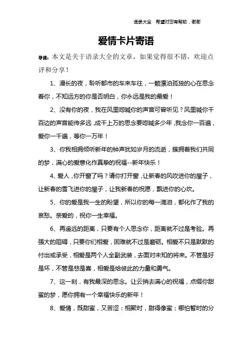 爱情卡片寄语
