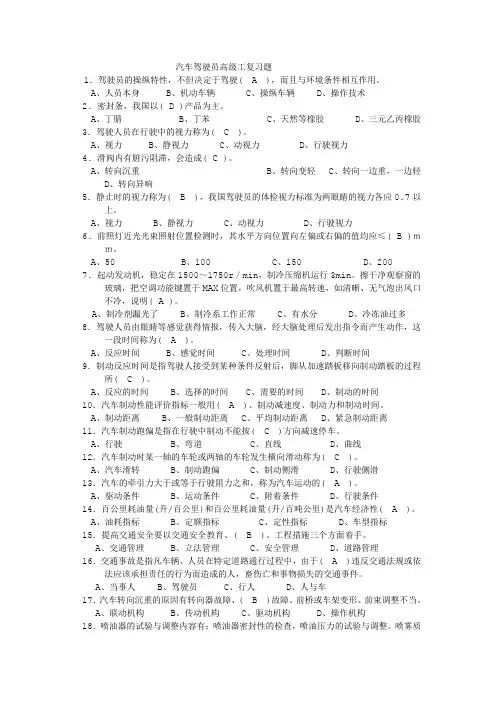 汽车驾驶员高级工试题