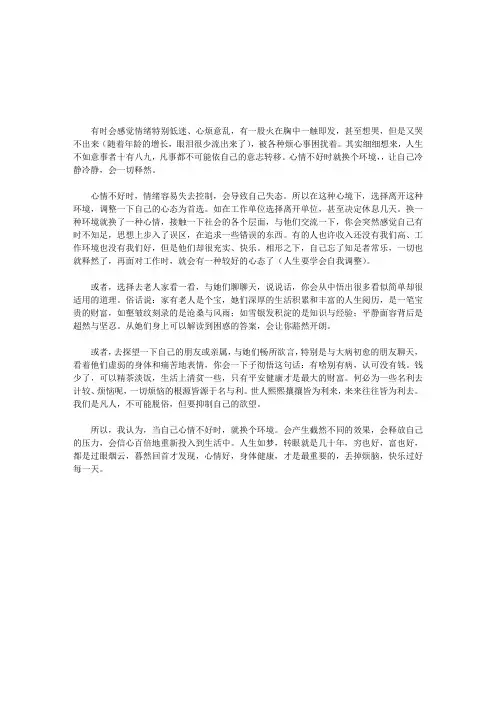 心情不好时换个环境