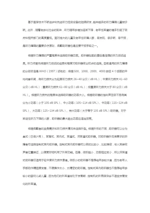 助听器使用方法及选择