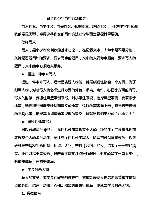 最全的小学写作方法指导