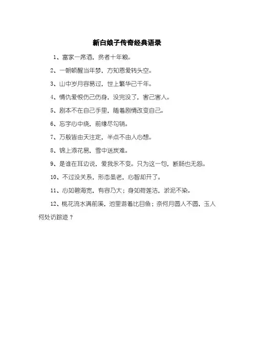 新白娘子传奇经典语录