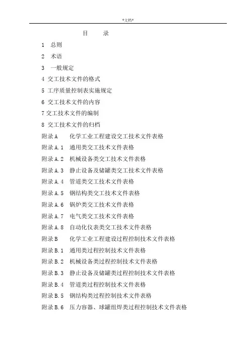 工业设备安装交工资料各表格(全)