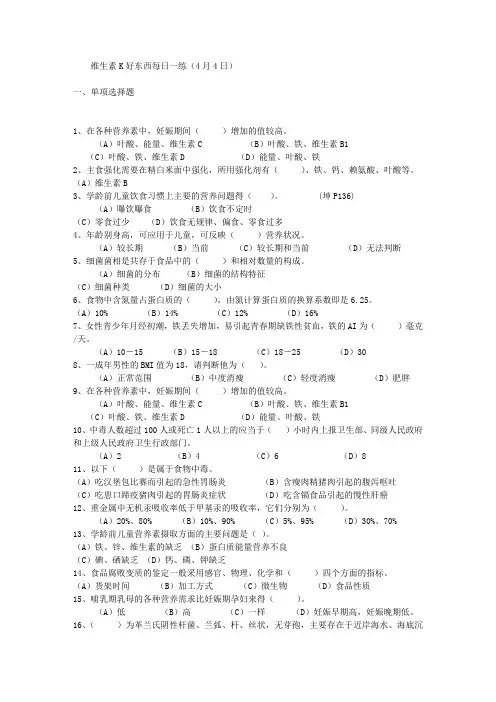 维生素K好东西每日一练(4月4日)