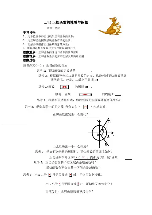 1. 4. 3正切函数的性质与图像. doc