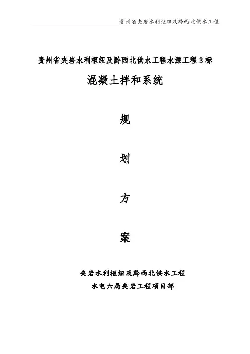 拌和站安装方案