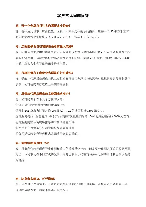 市场拓展客户常见问题回答