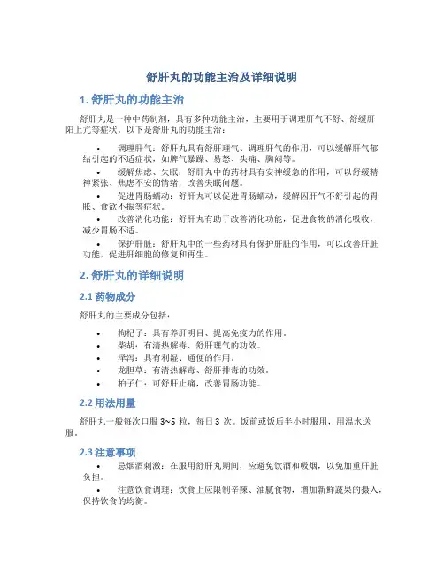 舒肝丸的功能主治及详细说明
