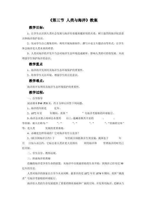 3.3《人类与海洋》教案