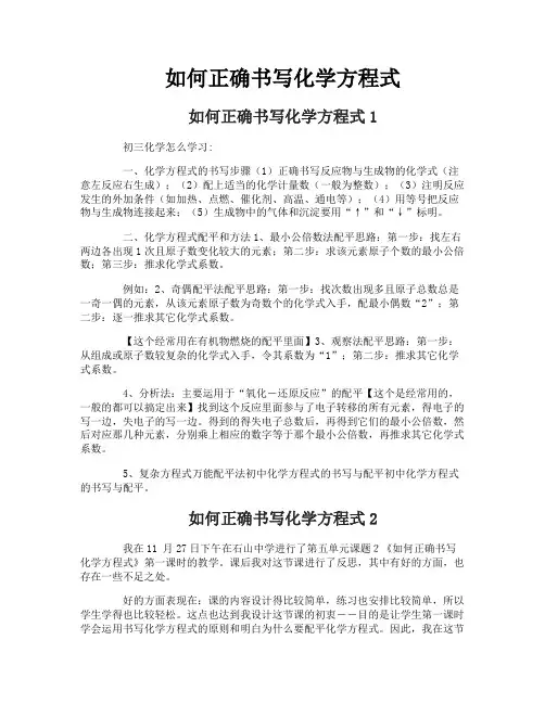 如何正确书写化学方程式