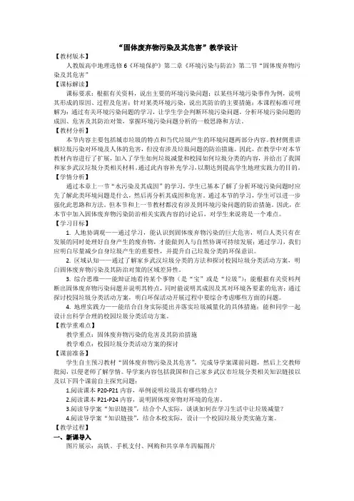 人教版高中地理选修6《第二章 环境污染与防治 第二节 固体废弃物污染及其危害》_19