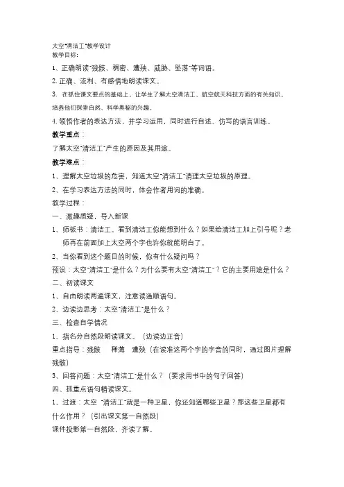 太空清洁工