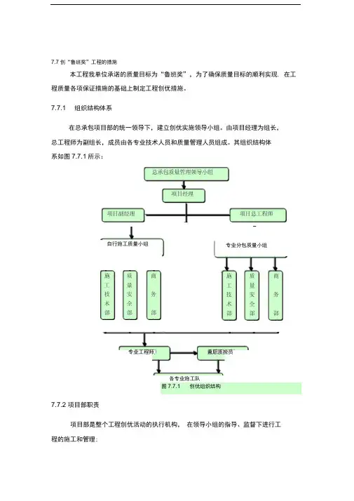 创“鲁班奖”工程的措施