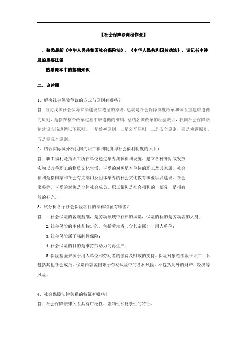 华南理工大学《社会保障法》练习答案分析